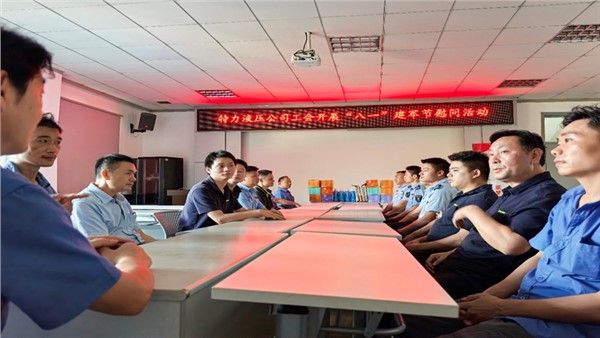 特力液壓公司開展“八一”建軍節(jié)慰問活動(dòng)