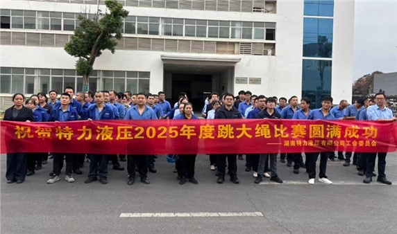 一條繩，一條心，一個目標一起拼